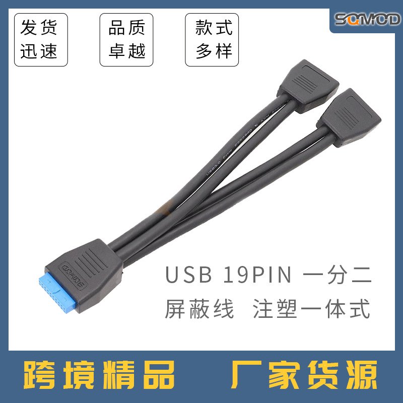 电脑主板USB3.0扩展线19针口Pci-e针pin一分二 20针1分2 成型款