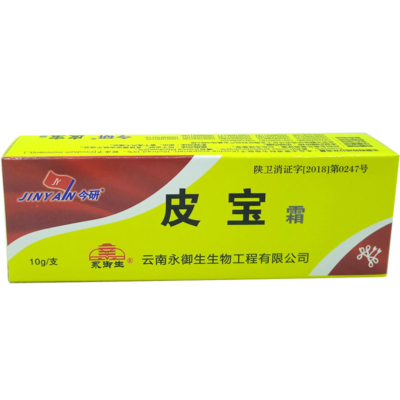 皮宝霜老牌子正品【买2送1】