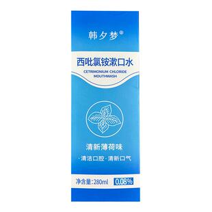 cpc西吡氯铵漱口水便携口腔清洁持久留香儿童含漱液去簌涑速口水