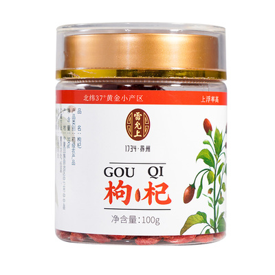 雷允上枸杞100克精选大果