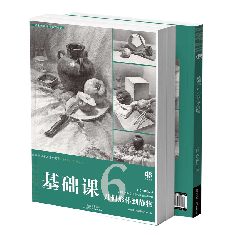 基础课6几何形体到静物2026
