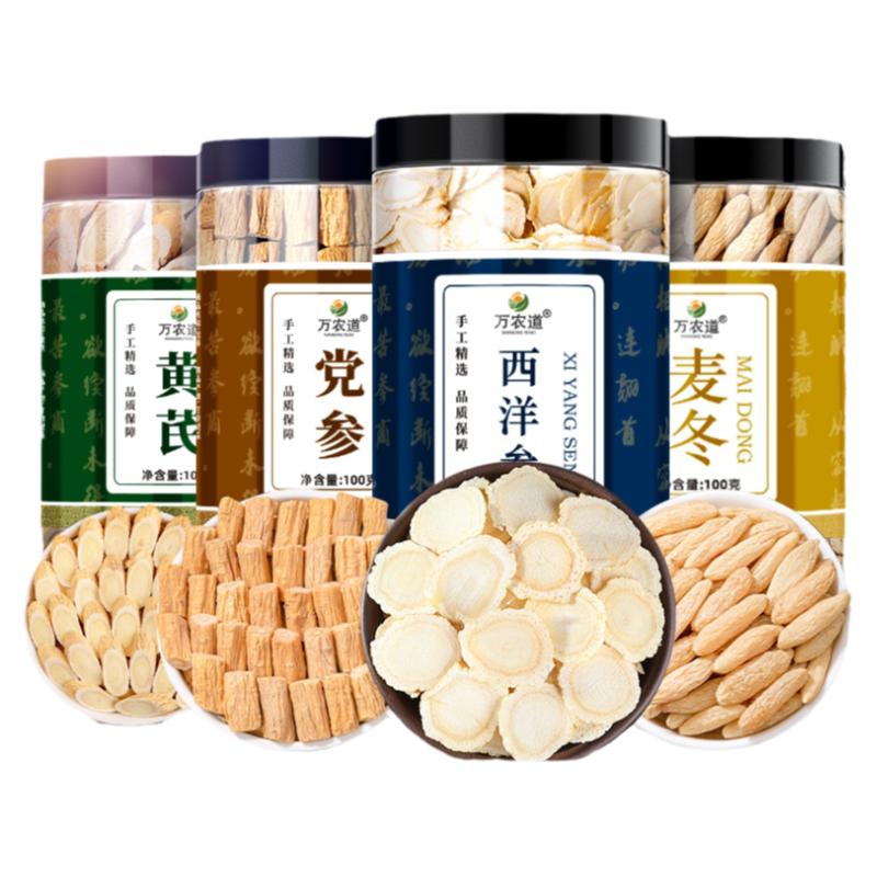 黄芪党参西洋参麦冬中药材补气正品男士元气四宝茶组合非野生特级