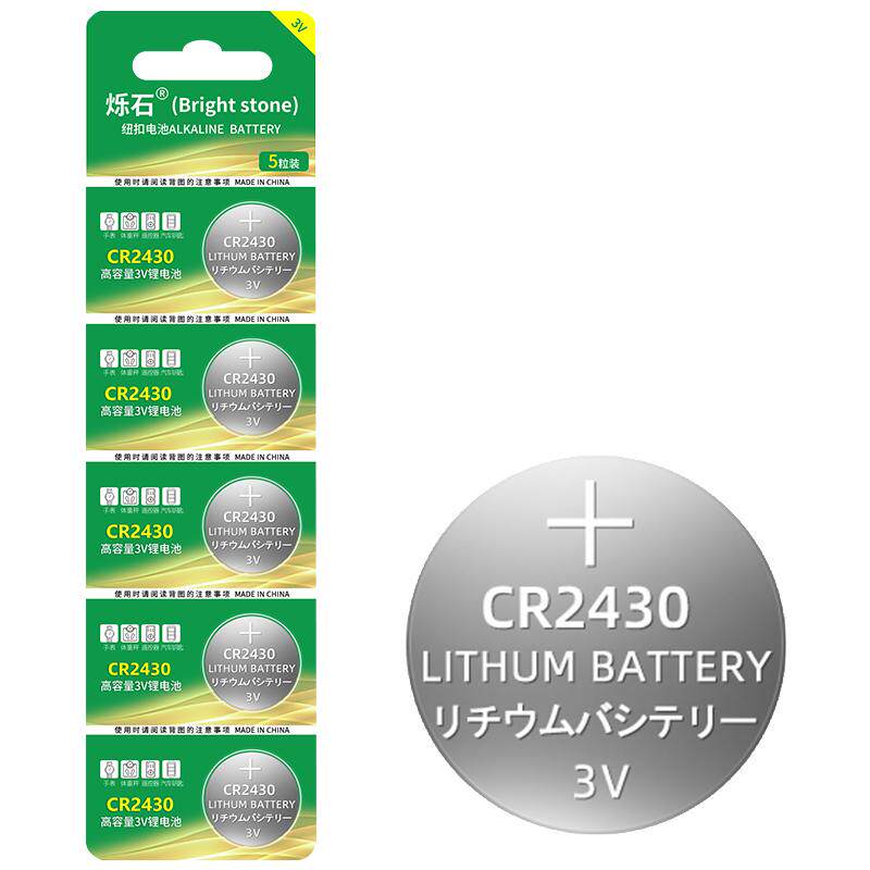 烁石CR2430纽扣电池汽车钥匙专用遥控器晾衣架智能遥控热水器浴霸锂3v