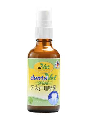 德国cdvet牙齿喷雾口腔护理通用