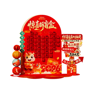 新年会现场景布置装饰幸运惊喜拆盲盒抽奖墙道具2026马年活动kt板