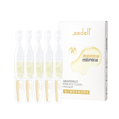 诗黛尔柚子卸妆乳次抛卸妆油小样