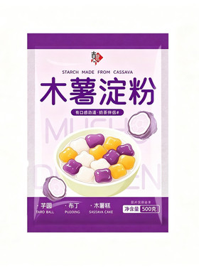 木薯淀粉自制芋圆珍珠奶茶食用粉