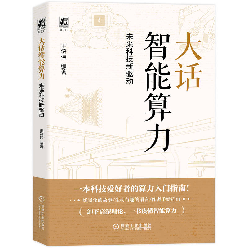 一本科技爱好者的算力入门指南
