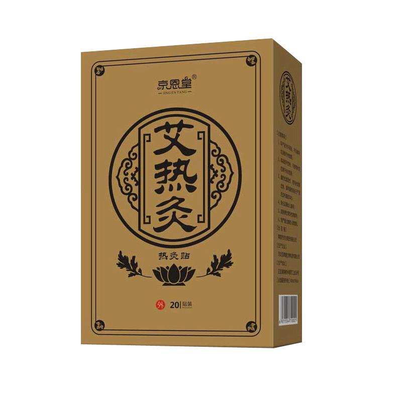 艾热灸艾灸贴自发热敷艾草肩颈椎腰腿暖宝宝贴炙