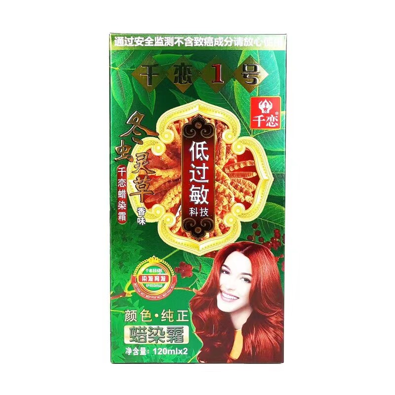 染发膏千恋洗一洗白变黑染发广州