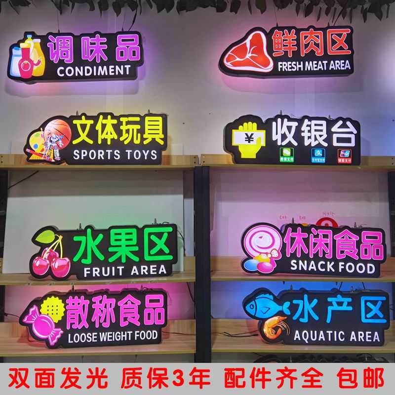 异形超市分区发光灯箱分类吊牌称重处提示发光字商场区域吊楣挂牌