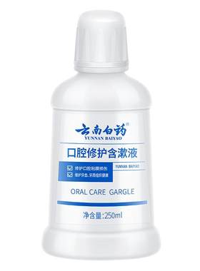 云南白药漱口水含漱液护龈清新