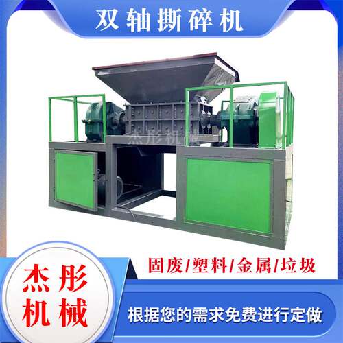 废旧布料衣服金属双轴撕碎机塑料瓶木材粉碎机塑胶锂电破碎机设备