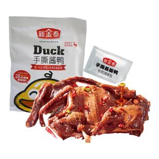 新金泰酱板鸭镇店爆款湖南常德特产整只正宗香辣好吃零食短保20天