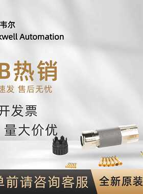 议价2090-KPBM7-06AA 罗克韦尔 AB 动力与制动连接器套件全新原装