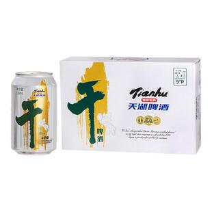 天湖啤酒9度干啤330ml*48听啤酒听装整箱易拉罐顺丰包邮旗舰店