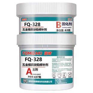 FQ-328五金模具缺陷修补剂金属铸铁铝质钢材修补剂防水防潮抗冲击震可加工耐高温耐磨损粘合力强焊接工业专用
