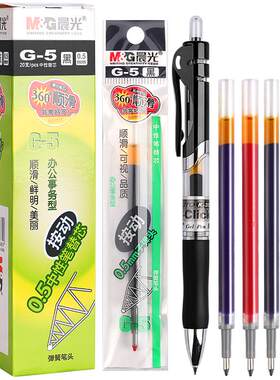 晨光G5按动笔芯K35中性笔替芯