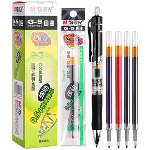 晨光g5按动笔芯k35中性笔笔芯g-5按压式红墨蓝黑色0.5mm子弹头全针管按动签字GP1008水笔芯替换芯学生考试用