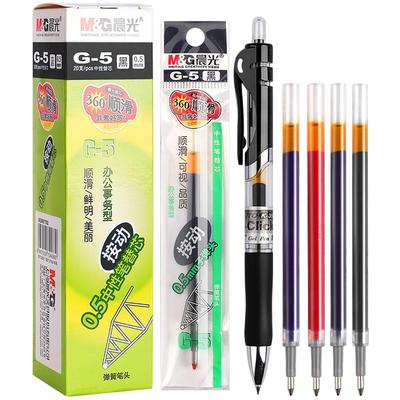 晨光G5按动笔芯K35中性笔替芯