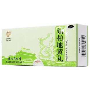 同仁堂知柏地黄丸丸剂正品大蜜丸官方旗舰店芝柏中成药北京浓缩