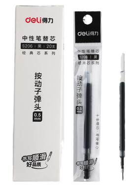 得力按动中性笔替芯基础款通用