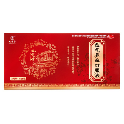 【自营】[九芝堂]益气养血口服液10ml*12支/盒⭐大规格⭐气血不足⭐