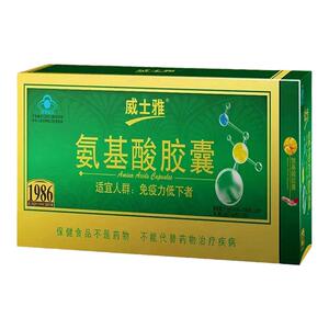 威士雅氨基酸胶囊免疫调节易吸收
