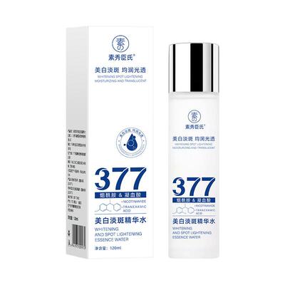 【告别黄黑皮】美白淡斑精华水