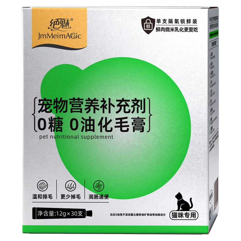 绝魅化毛膏猫咪专用化毛球片调理肠胃猫条温和排毛猫草乳化膏布偶