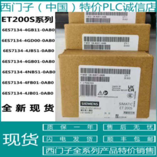 议价西门子6ES7134-4GB11/4GD00/4JB51/4GB01/4NB51/4FB01/4JB01-