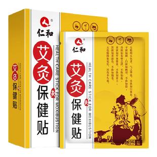 艾灸贴秋冬艾草贴颈椎艾叶贴膝盖发热贴温灸炙热敷正品官方旗舰店