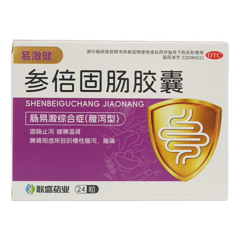 [易激健]参倍固肠胶囊0.45g*24粒/盒