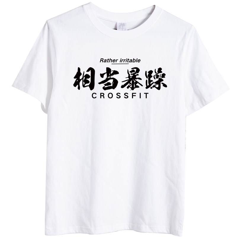 健身运动训练文字短袖T恤相当暴躁 天生神力 胡吃瞎练 健身房衣服
