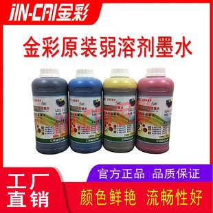 欢彩弱溶剂墨水鑫金彩写真机墨水盈点 力彩户外油性墨水i3200墨水