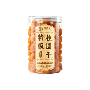桂圆干特级正品官方旗舰店桂圆肉无核肉干龙眼补气养血泡茶用新货