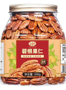 山味情碧根果仁500g长寿果坚果仁