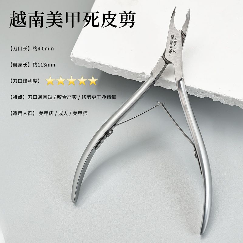 不锈钢死皮剪去死皮倒刺手指甲钢美甲推边缘叉皮修工具死