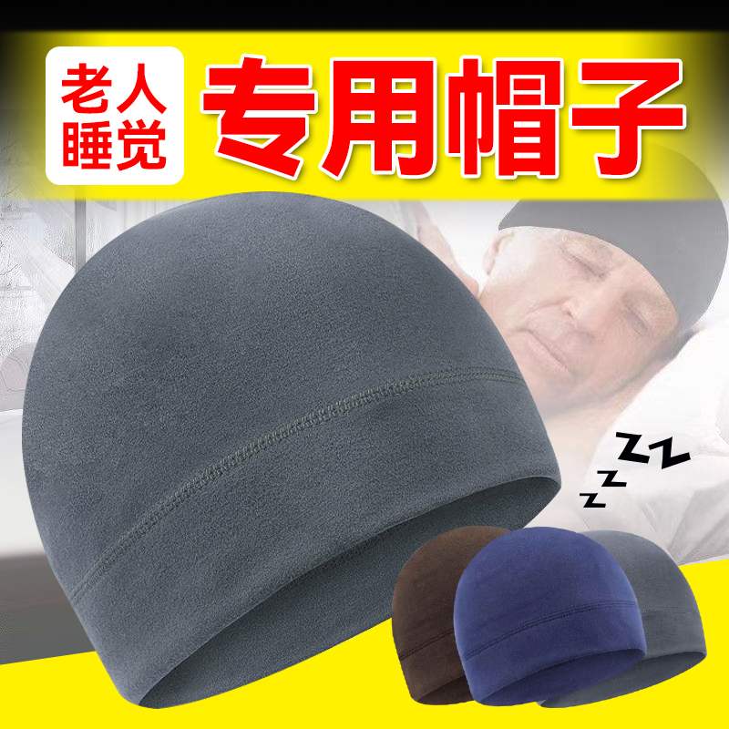 老年人晚上睡觉戴的帽子男女防风防寒保暖老人爷爷带的包头帽睡帽