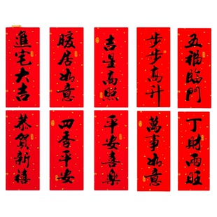 2026新年珲春春节对联马年春联植绒小晖春贴纸利是钱四字挥春门贴