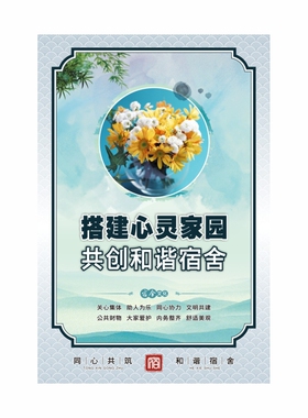 学生寝室文明标语走廊布置装饰