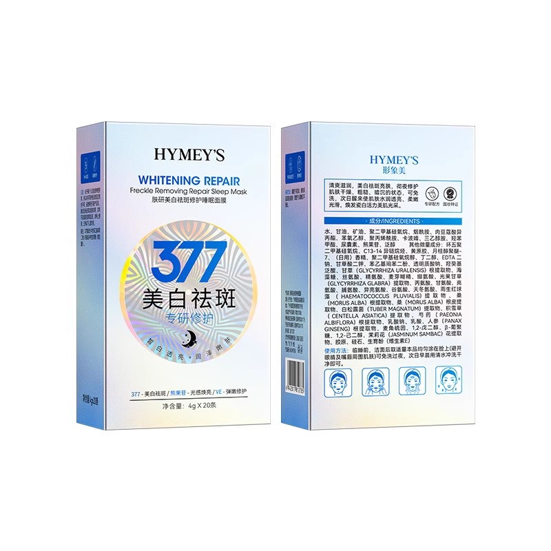 美白祛斑修护377睡眠面膜补水