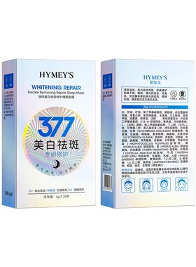 美白祛斑修护377睡眠面膜补水