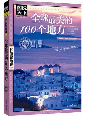 中国国家地理带着孩子游中国走遍中国100个地方小学生课外阅读书籍科普启蒙书儿童趣味地理博物大百科全书漫画版地理旅游科普读物