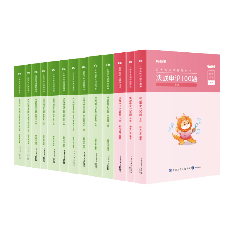 决战行测5000题10本套