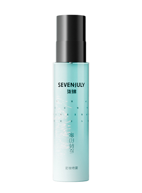 SEVENJULY定妆膏持久定妆