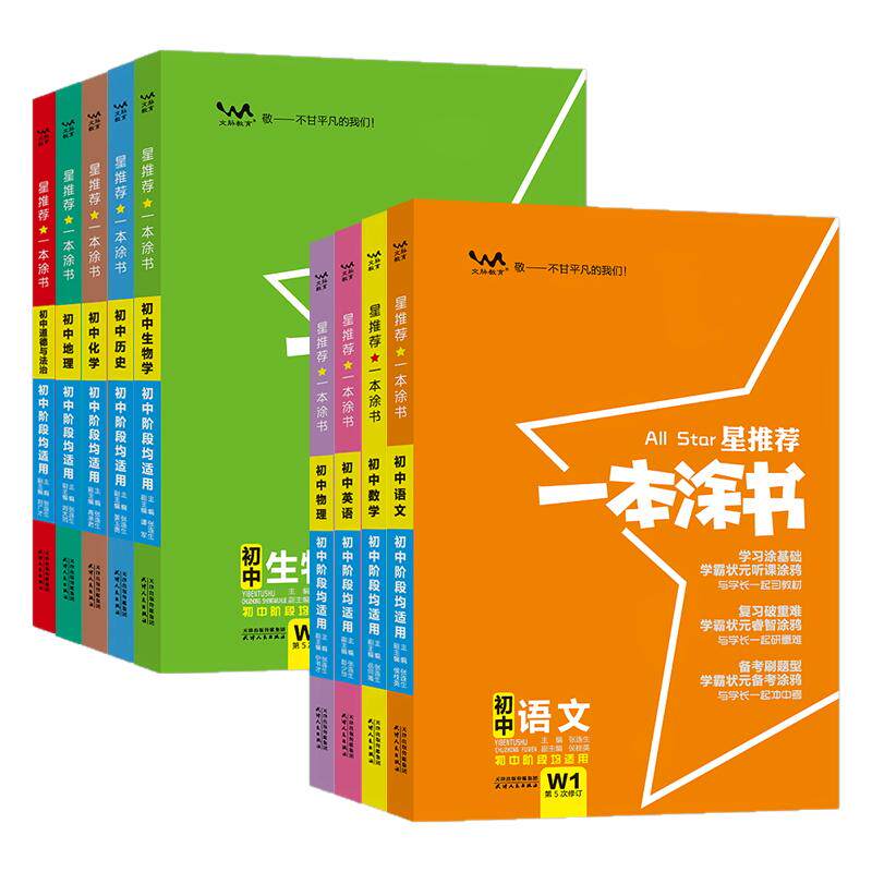 2026一本涂书初中全国版7-9年级