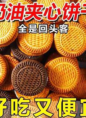 【春节饼干】老式夹心牛奶香蕉饼干爆款休闲解馋零食品聚会分享款