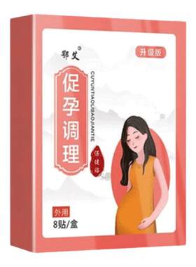 备孕女提高卵子质量女性多囊促排卵助孕双胞胎调理去宫寒备孕神器