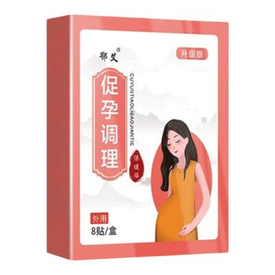 【一贴就怀】无效全退中药贴